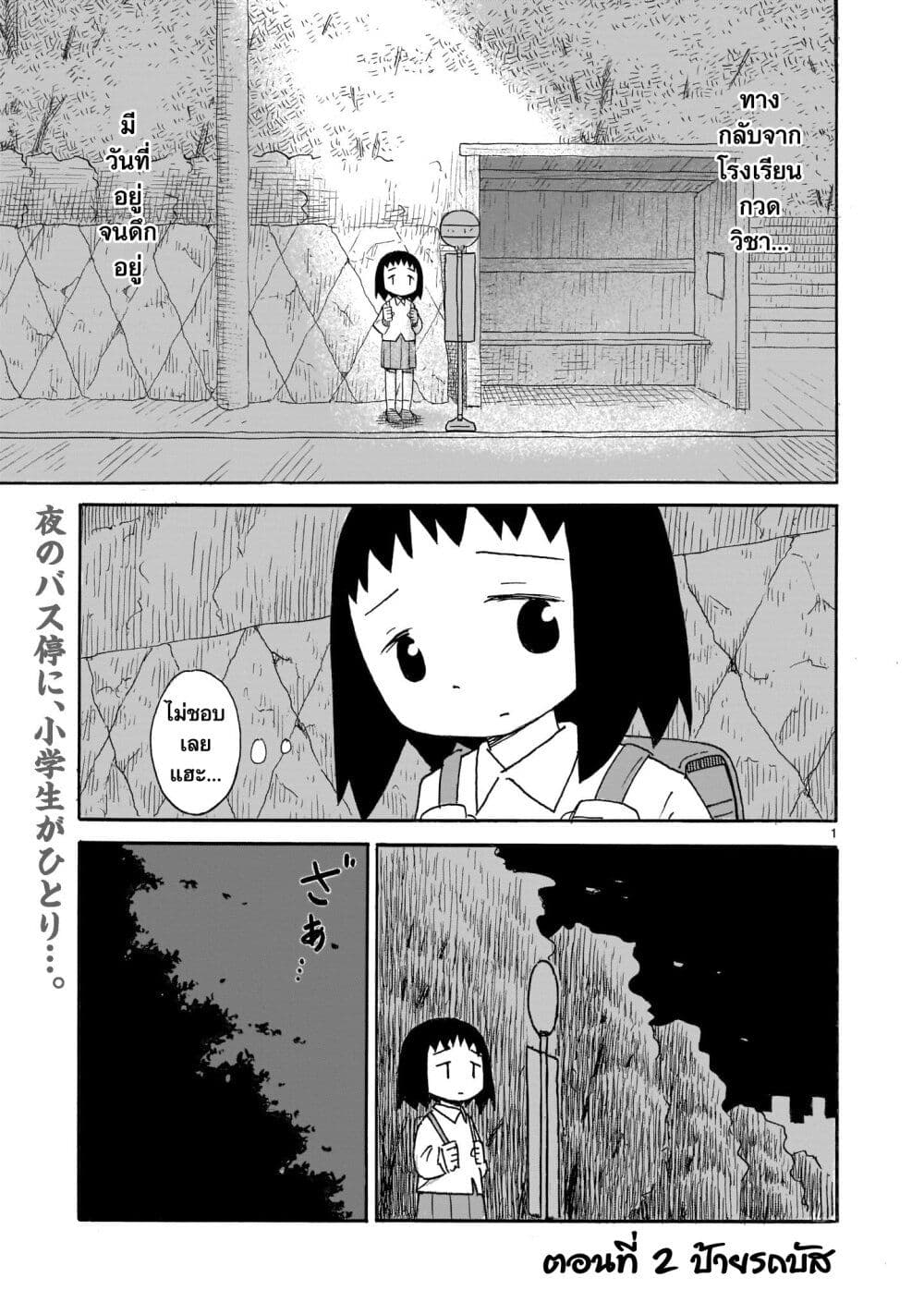 Yuureiiro no Nichijou ตอนที่ 2 (1)